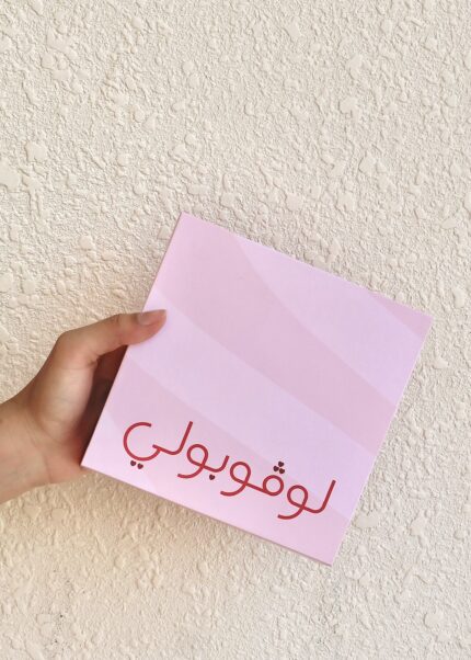 لوفوبولي